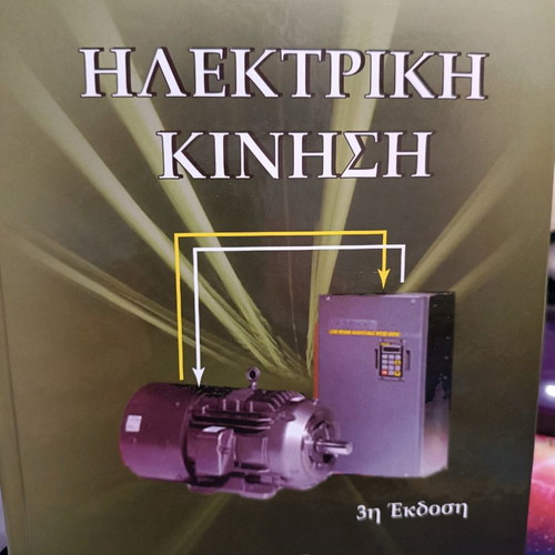 Electric Motion book new, 3rd edition