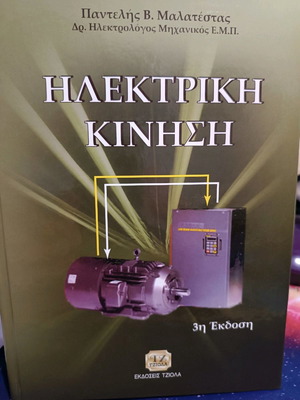 Ηλεκτρική κίνηση καινούργιο, 3η έκδοση