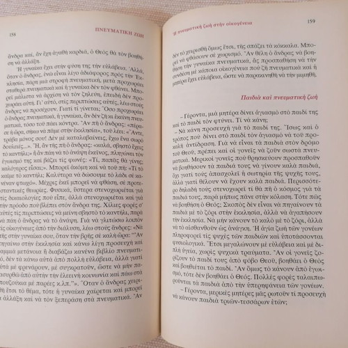 Agios Paisios Oikogeneiaki Zoi Book like new