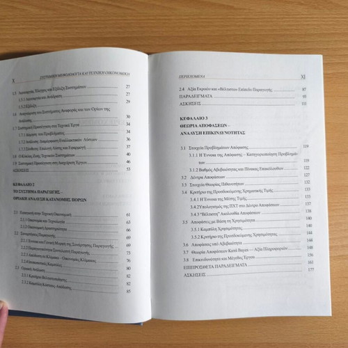Systemic Technology and Technical Economics: The Dimension of Sustainability book