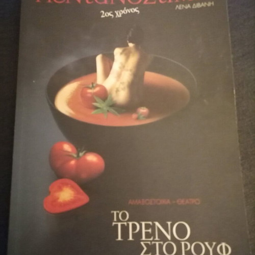 Pentanosstimi theatrical program used