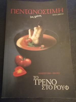 Pentanosstimi theatrical program used