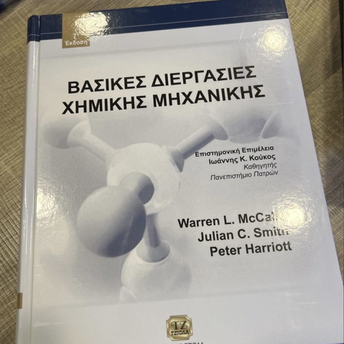 Basic Chemical Engineering Processes new