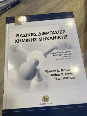 Βασικές διεργασίες μηχανικής καινούργιο