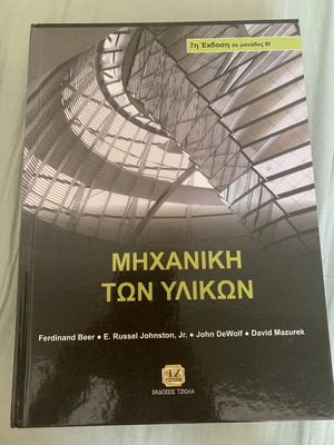 Mechanics of Materials book like new