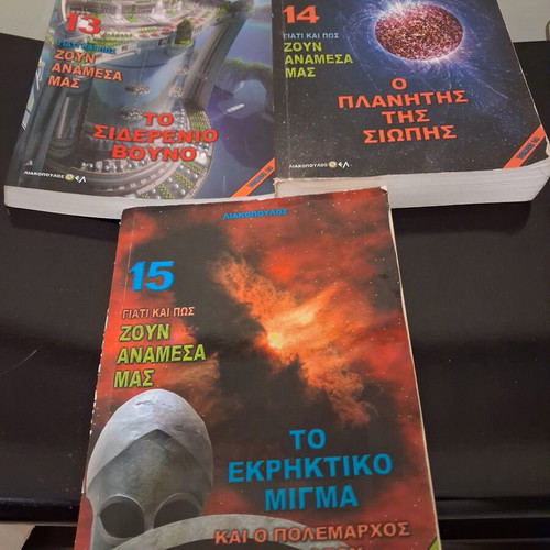Set of 3 books 'Why and How They Live Among Us' by D.D. Liakopoulos (Volumes 13-15)