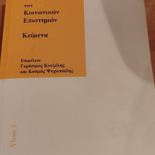 Epistimologia ton Koinonikon Epistimon new academic book