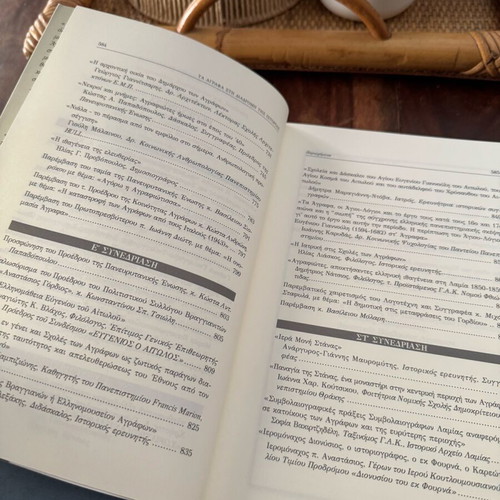 Ta Agrafa sti diadromi tis istorias new, history book
