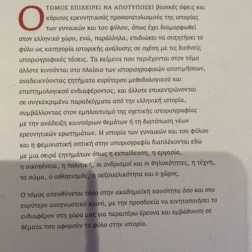 Book To Fylo stin Istoria, gender history