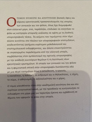 Βιβλίο Το φύλο στην Ιστορία, ιστορία φύλου