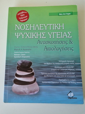 Nursing Mental Health Book by Mary Ann Hogan