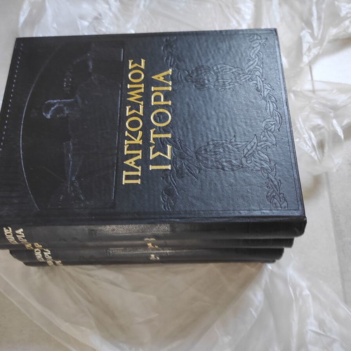 World History Encyclopedia set used, 4 leather-bound volumes by Eleftheroudakis