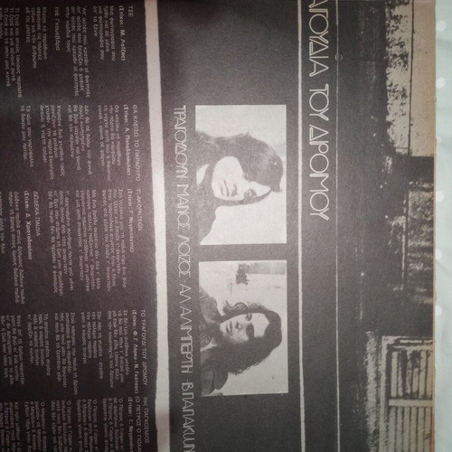 Vinyl Manos Loizos Vasilis Papakonstantinou Songs of the Street like new, entechno