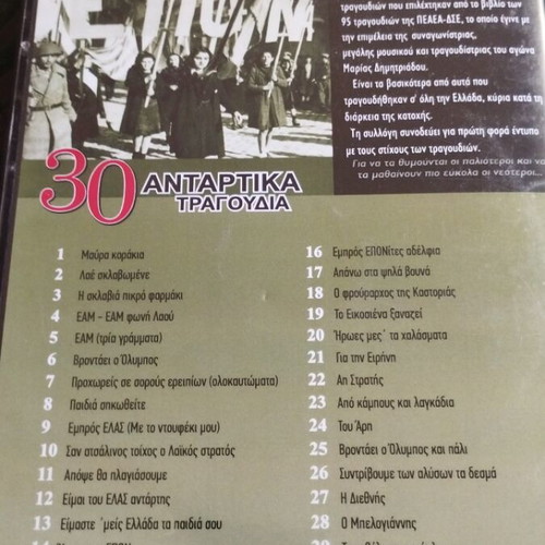 Αντάρτικα CD και LP πακέτο, βινύλιο με γρατζουνιές και περιστασιακά κλικ