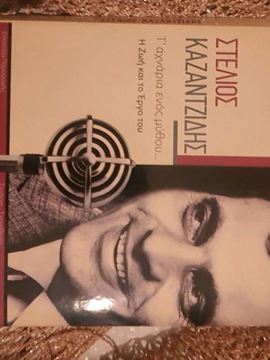 Kazantzidis The Life in 4 DVDs like new