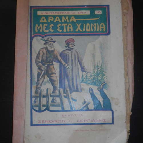 Drama Mes Sta Chionia used, Greek cinematic novel
