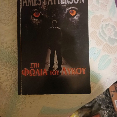 Book Sti Folia Tou Lykou like new