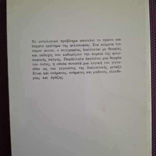 Book Η λογική του γιίγνεσθαι by Stavros Panou like new, sciences