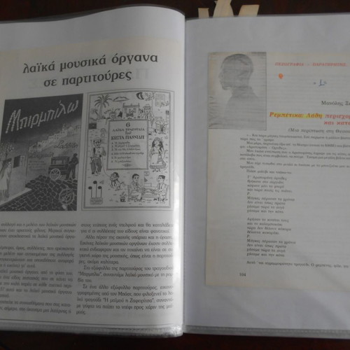 Greek song used archive with photos, articles and sheet music