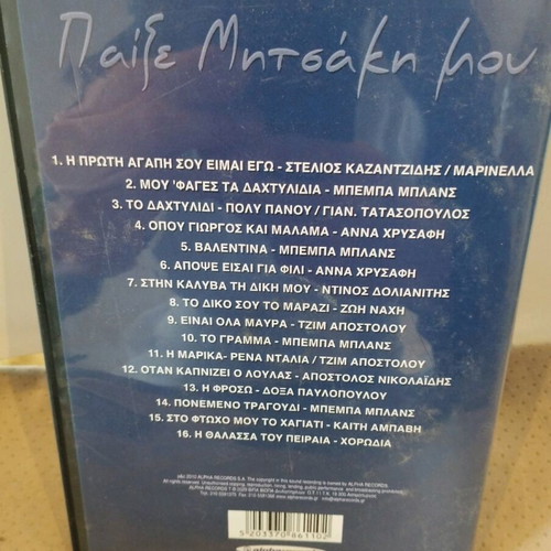 Giorgos Mitsakis Paixe Mitsaki Mou CD like new, laiko