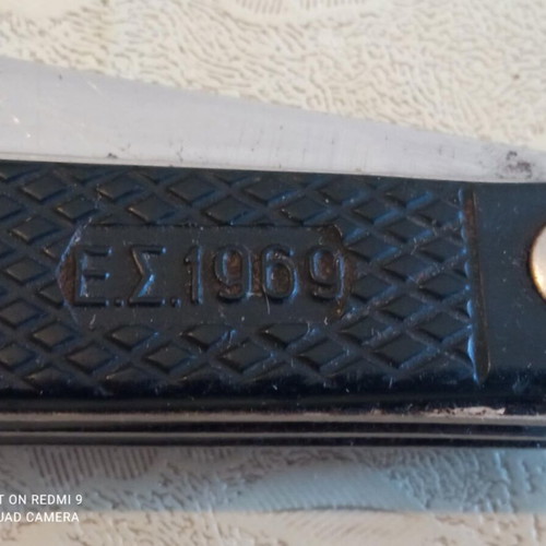 Greek army folding knife 1969 used, manufacturer Afentakis