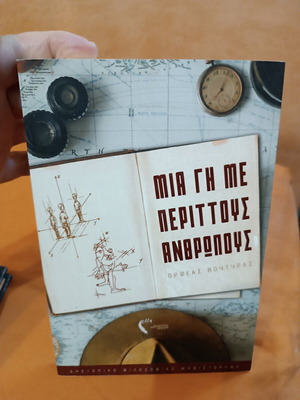 A Land With Superfluous People like new, dystopian philosophical novel