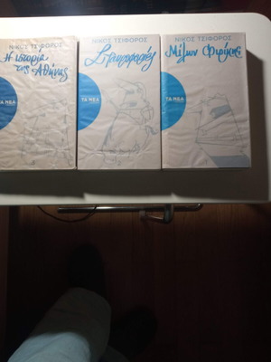 Nikos Tsiforos books used, set of 3 volumes