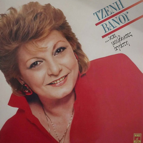 Vinyl records used, laiko-entehno-nisiotika