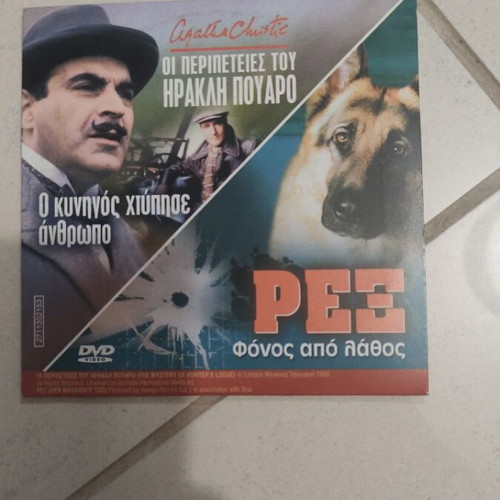 The Adventures of Hercule Poirot and Rex DVD used, subtitled