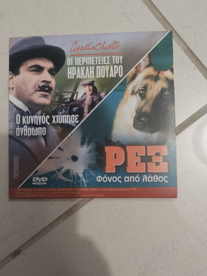 The Adventures of Hercule Poirot and Rex DVD used, subtitled