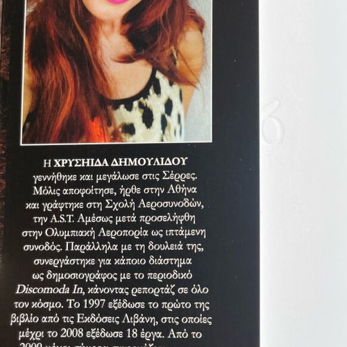 The Demons Have No Name novel like new by Chrysida Dimoulidou