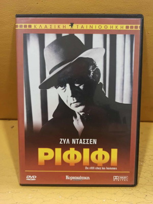Rififi DVD like new with subtitles