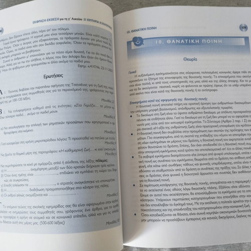 Expression-Exposition 31 Evaluation Criteria for Grade 12, like new