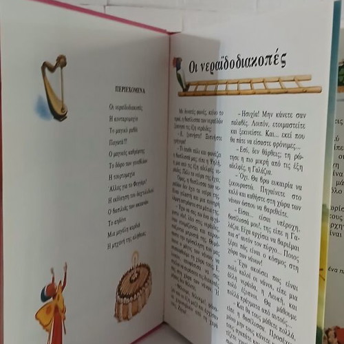 The Fairies of the Forest children's book used, Greek