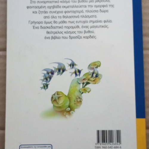 The Princess of the Depths by Letta Vasileiou like new, children's book