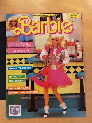 Περιοδικό Barbie Τεύχος 1 1988 Mattel Εντιμάς official vintage σαν καινούργιο