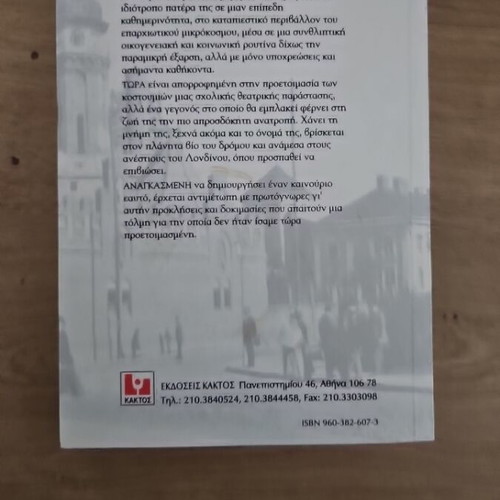 The Clergyman's Daughter by George Orwell like new, Greek edition