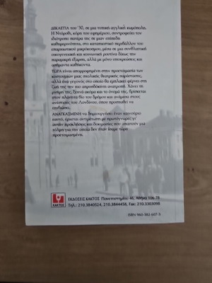 The Clergyman's Daughter by George Orwell like new, Greek edition