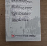 The Clergyman's Daughter by George Orwell like new, Greek edition