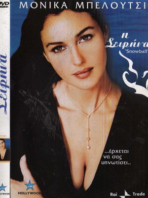 Snowball - Η Σεϊρήνα DVD μεταχειρισμένο, περιπέτεια κωμωδία με υπότιτλους