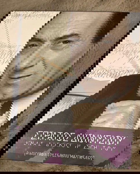 Армия на Дионис