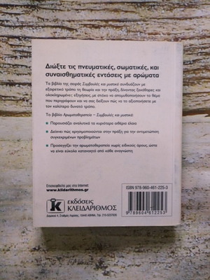 Βιβλίο Αρωματοθεραπεία Συμβουλές και μυστικά καινούργιο