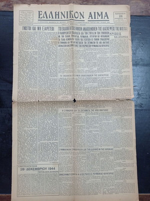 Εφημερίδα Ελληνικόν Αίμα 28 Δεκεμβρίου 1945 μεταχειρισμένη, δισέλιδη