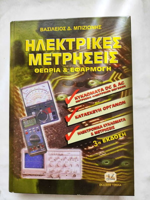 Electrical Measurements Theory and Application like new