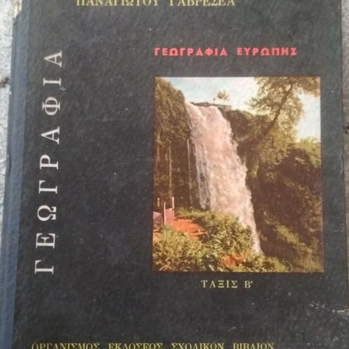 Geography book for 2nd grade gymnasium used 1962