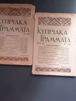 Kypriaka Grammata literary magazine like new, issues 1953-1954