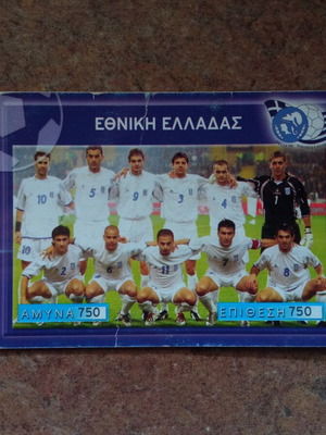 Εθνική Ελλάδας Euro 2004 Portugal κάρτα Νο2 μεταχειρισμένη