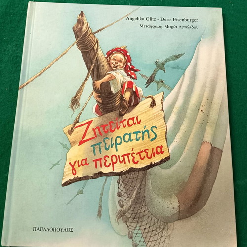 Ziteitai Peiratis Gia Peripeteia children's book new
