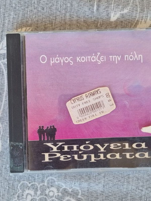 Ypogeia Revmata O Magos Koitazei Tin Poli CD рок албум като нов