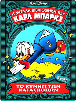 The Great Carl Barks Library #2: The Spy Hunt hardcover new